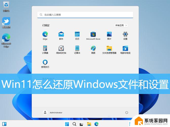 win11还原文件夹 Win11还原设置和文件步骤