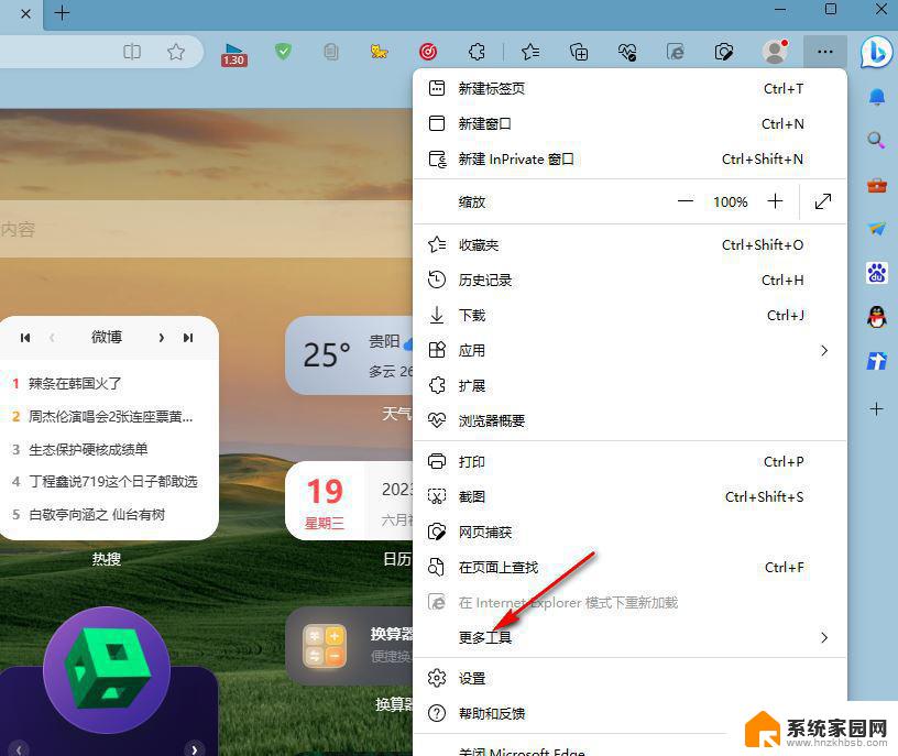 win11桌面edge搜索栏怎么关 Edge浏览器去除桌面搜索栏的方法