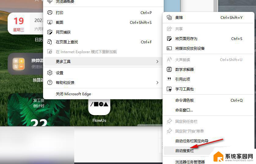 win11桌面edge搜索栏怎么关 Edge浏览器去除桌面搜索栏的方法