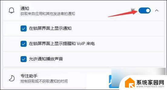 win11消息提醒怎么关闭 Win11如何关闭消息通知