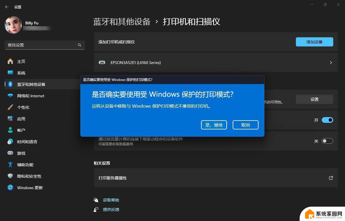 win11打印设置界面 Win11 24H2打印体验新特性