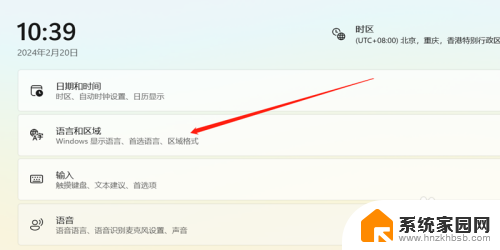 win11语言栏调整 Win11语言设置教程