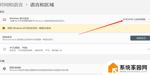 win11语言栏调整 Win11语言设置教程
