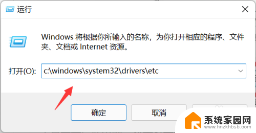 win11怎样添加右键记事本打开hosts win11 hosts文件位置查找