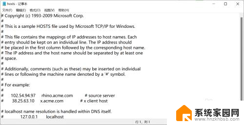 win11怎样添加右键记事本打开hosts win11 hosts文件位置查找
