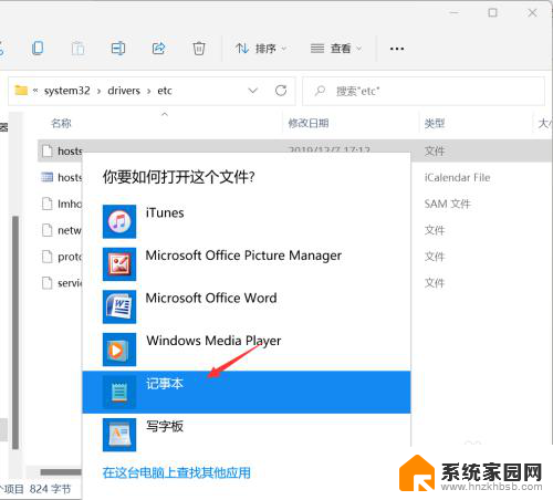 win11怎样添加右键记事本打开hosts win11 hosts文件位置查找