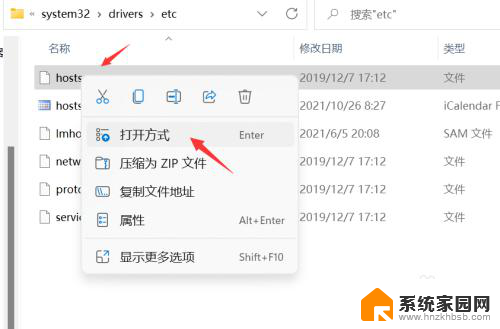 win11怎样添加右键记事本打开hosts win11 hosts文件位置查找