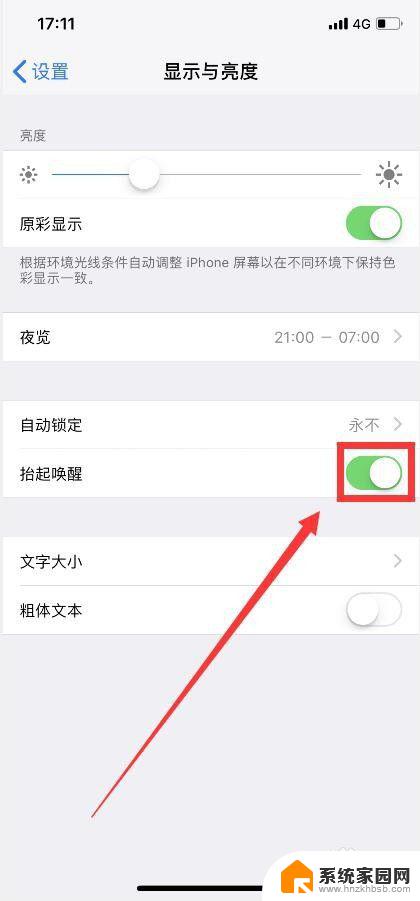 苹果亮屏怎么关 怎么调整苹果手机自动亮屏时间