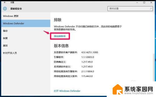 win10自带杀毒系统 Win10自带Windows Defender如何设置防火墙