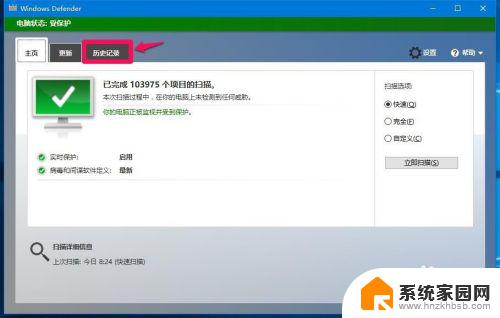 win10自带杀毒系统 Win10自带Windows Defender如何设置防火墙