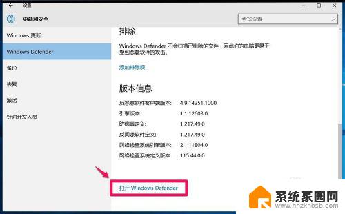 win10自带杀毒系统 Win10自带Windows Defender如何设置防火墙