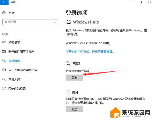 win10登陆密码怎么设置 win10如何设置开机密码