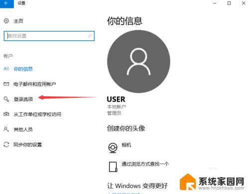 win10登陆密码怎么设置 win10如何设置开机密码