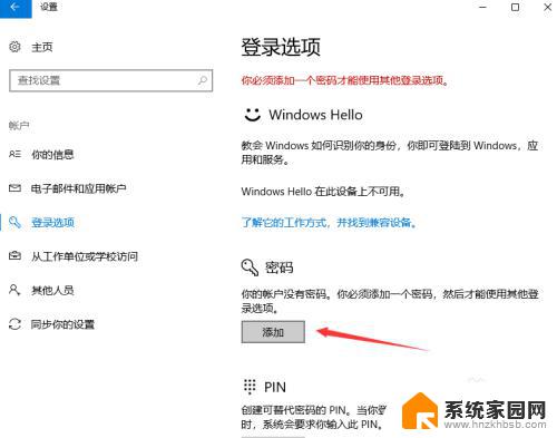 win10登陆密码怎么设置 win10如何设置开机密码