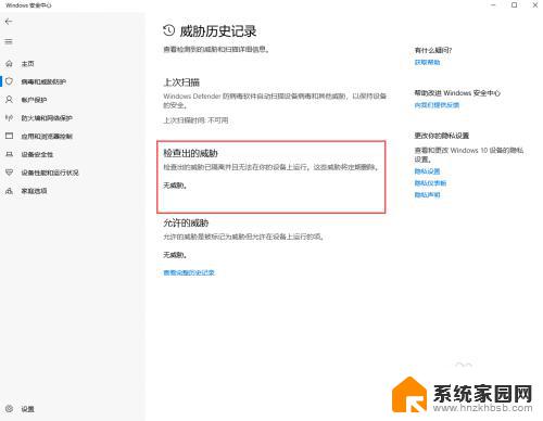 win10病毒和威胁防护文件恢复 win10如何恢复被病毒感染的文件