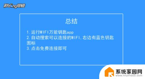 用万能钥匙怎么破解加密网络 WIFI万能钥匙破解WIFI密码的技巧