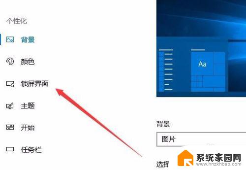 电脑广告锁屏怎么关闭 关闭Win10锁屏界面广告信息的方法