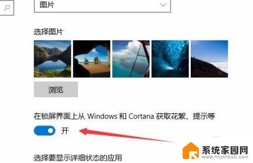 电脑广告锁屏怎么关闭 关闭Win10锁屏界面广告信息的方法