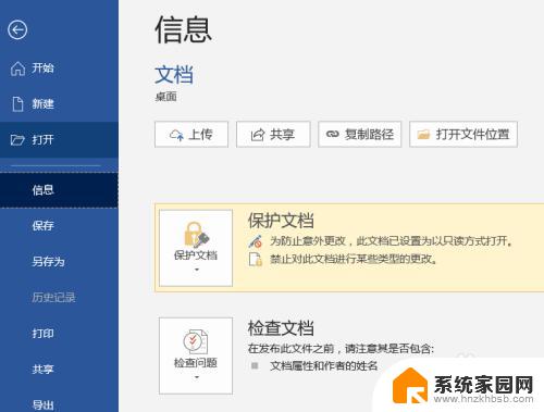 电脑文件锁定状态怎么解除 如何解除word文档的修改限制