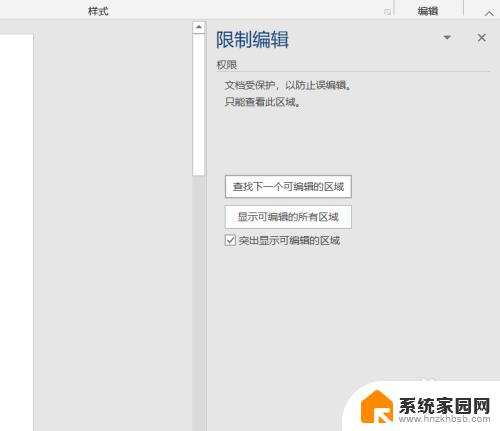 电脑文件锁定状态怎么解除 如何解除word文档的修改限制