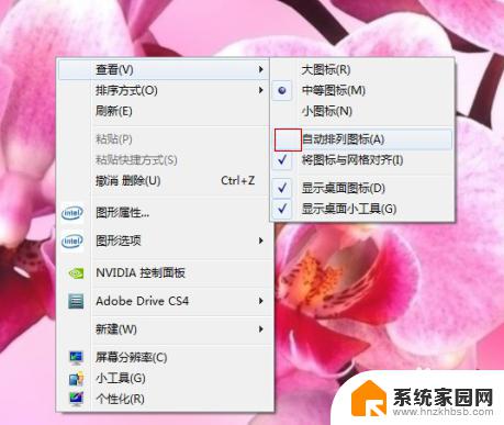 win7如何固定桌面图标 win7桌面图标怎么任意固定位置