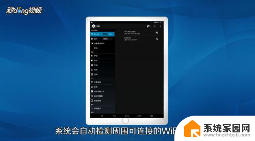 平板电脑怎么联网连接wifi 平板电脑连接WiFi的步骤