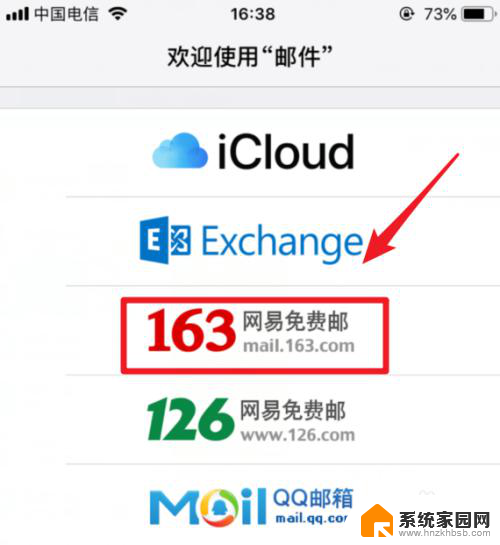 ios自带邮件怎么添加163邮箱 iPhone苹果手机添加163邮箱账户的步骤