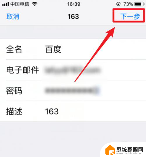 ios自带邮件怎么添加163邮箱 iPhone苹果手机添加163邮箱账户的步骤