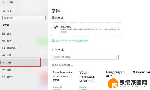 怎样修改字体样式 如何在Win10上更改电脑字体的样式