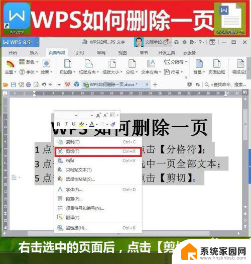 wps 删除页面 WPS如何删除多余的页面方法