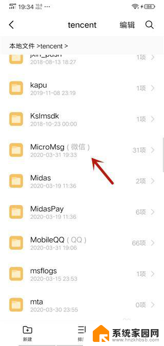 微信聊天记录在手机哪个文件夹 手机微信聊天记录存储在哪个文件夹