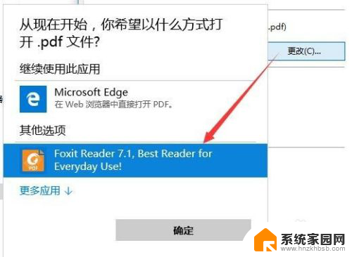 如何设置pdf的默认打开方式 如何在win10中设置pdf文档默认使用Foxit Reader打开