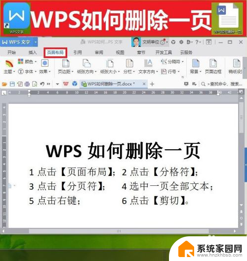wps删除多余页面怎么删 WPS如何删除多余页面文件