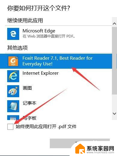 如何设置pdf的默认打开方式 如何在win10中设置pdf文档默认使用Foxit Reader打开