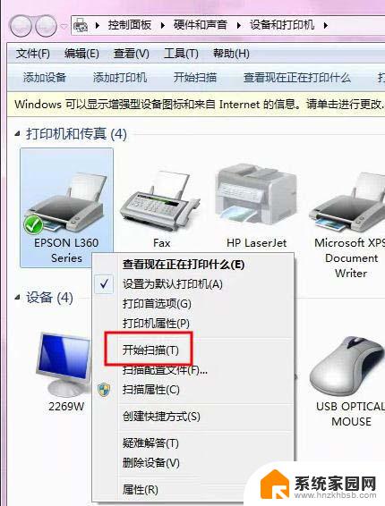 爱普生打印机怎样扫描 Epson爱普生L360打印机怎么设置扫描文件