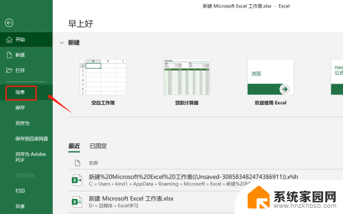 excel更新了怎么恢复以前的版本 Excel中查找并恢复历史版本的文件步骤