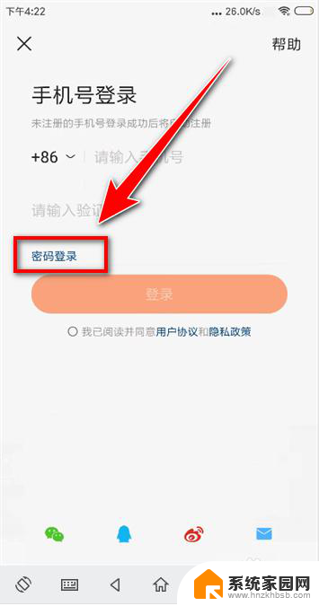 快手怎么账号密码登录 如何在快手上使用账号密码登录