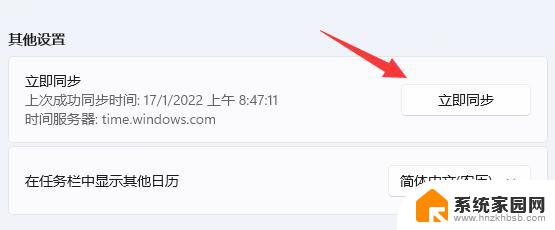 如何设置win11登录时间 Win11如何手动修改系统时间