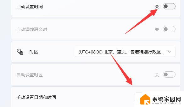 如何设置win11登录时间 Win11如何手动修改系统时间