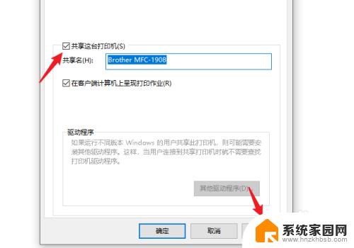 打印机共享了怎么连接到别的电脑上 win10系统如何设置共享打印机给其他电脑