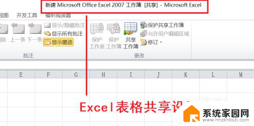excel表格怎么变成共享文档 Excel表格如何设置共享权限