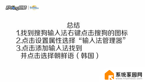 搜狗输入法怎么设置韩文输入 在搜狗输入法中添加韩语输入法教程