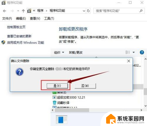 怎么删除软件残留文件 Win10系统如何彻底卸载软件程序及清理残留文件