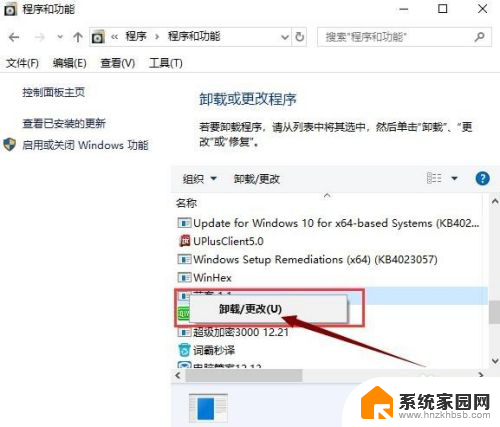 怎么删除软件残留文件 Win10系统如何彻底卸载软件程序及清理残留文件