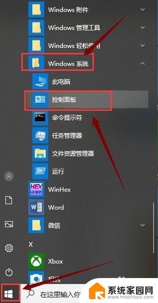 怎么删除软件残留文件 Win10系统如何彻底卸载软件程序及清理残留文件