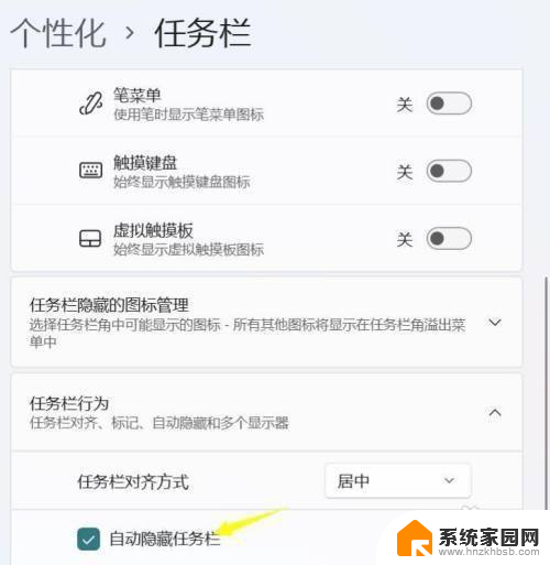 win11电脑任务栏怎么隐藏 Win11如何隐藏底部任务栏