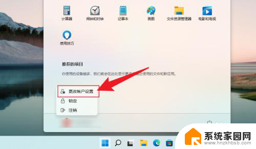 win11 修改为本地账户 Windows11本地账户登录步骤