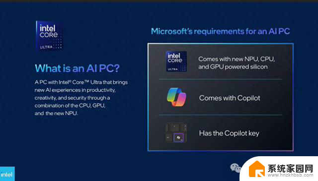 英特尔微软合作定义AI PC标准：NPU和Copilot物理按键需具备