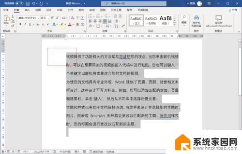 win10怎么全选文字 word2021全选文档中的文字方法