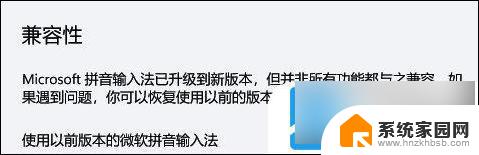 win11中文输入法不显示字框 Win11输入法打字没有选字框问题解决方法
